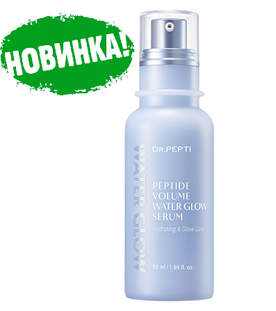 Peptide Volume Water Glow Serum
